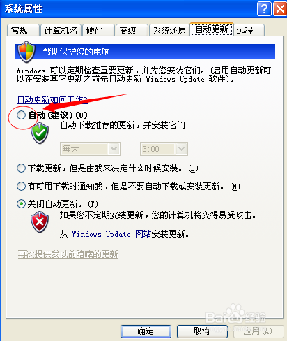 windows如何设置自动更新