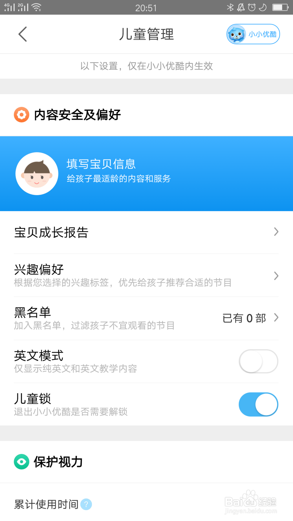 优酷如何设置儿童管理