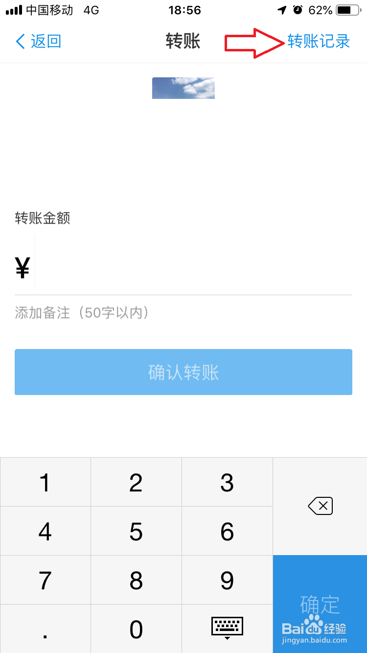 支付宝转账记录如何查询