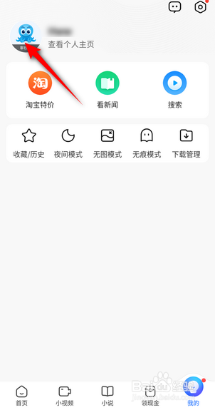 2345浏览器怎么绑定手机号