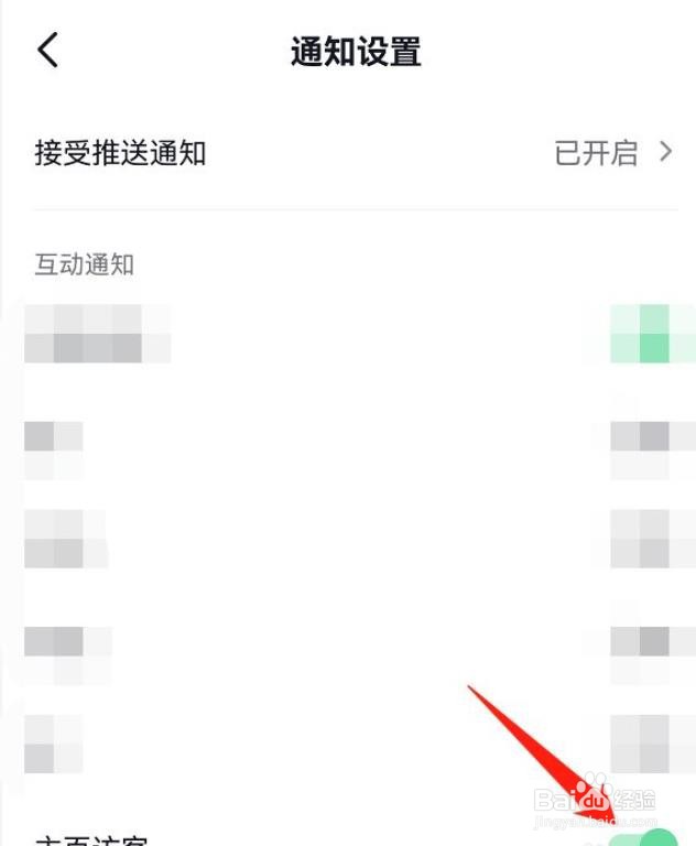 抖音的主页访客怎么开启?