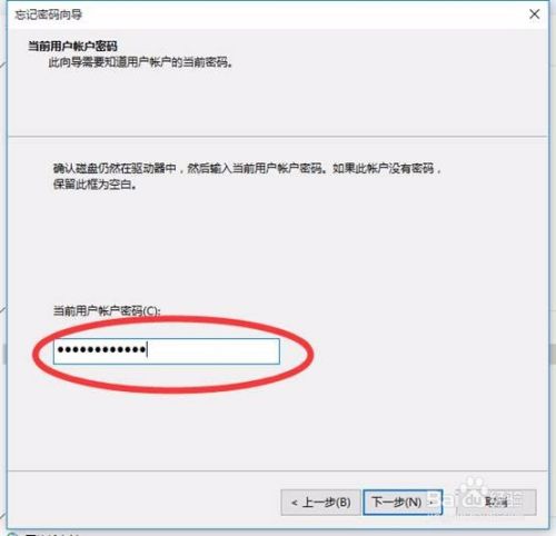 使用u盘创建windows10系统密码重置盘