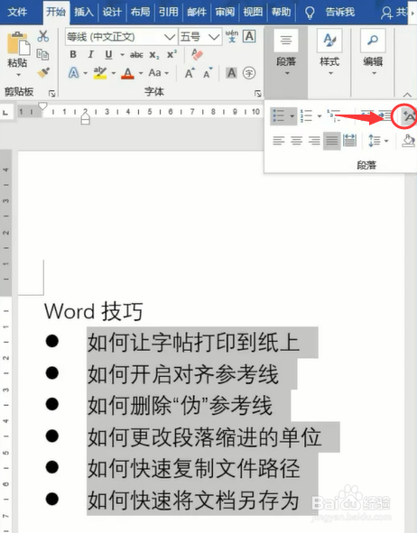 Word文档中项目编号与文字之间的距离如何控制
