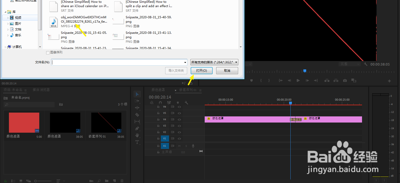 pr怎么添加转场音乐