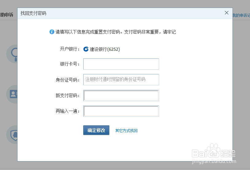 QQ怎么修改财富通支付密码