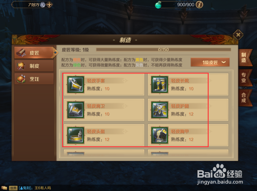 万王之王手游怎么升级生活技能