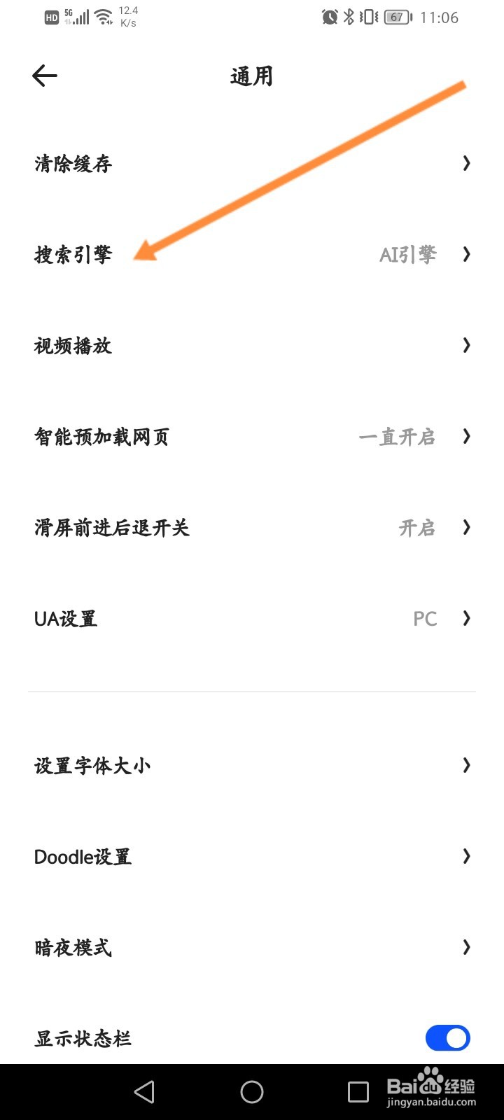 夸克浏览器怎么设置百度搜索引擎