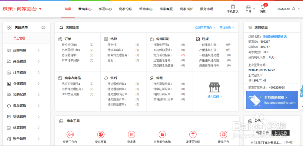 怎样成为黄埔计划商家?