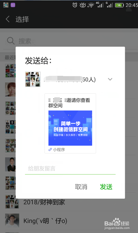 微信如何创建群空间