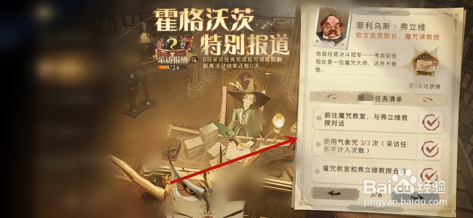 哈利波特魔法觉醒特别报道第四天任务攻略