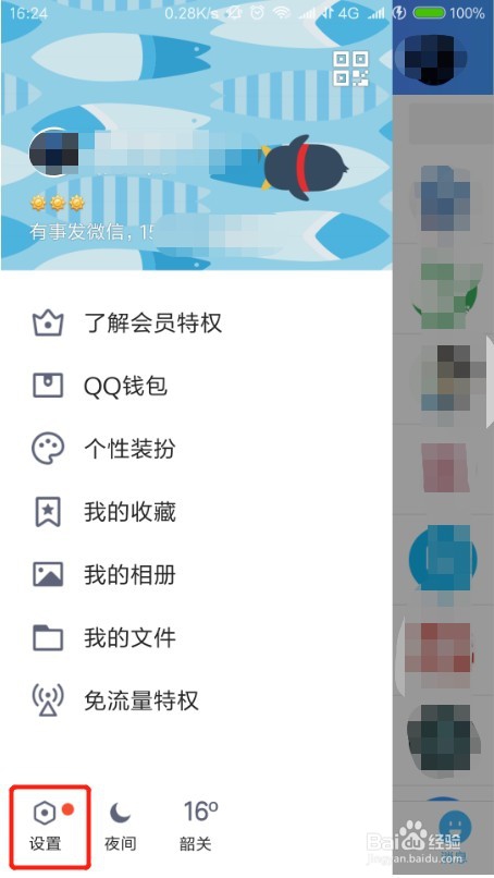 QQ好友微视怎么关闭 怎么设置QQ好友微视