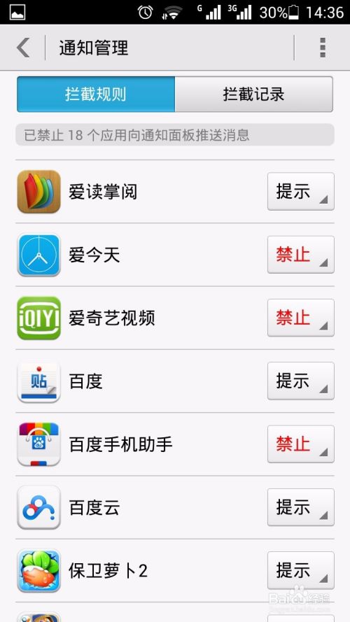 如何关掉手机应用的推送信息