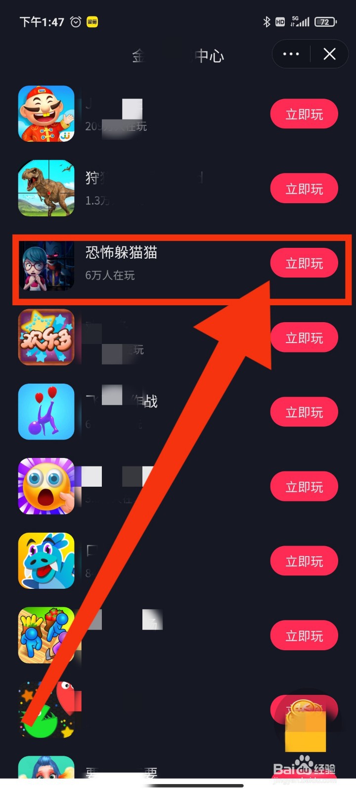 如何玩抖音游戏恐怖躲猫猫？