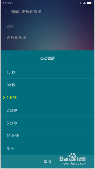 小米5怎么更改自动锁屏时间