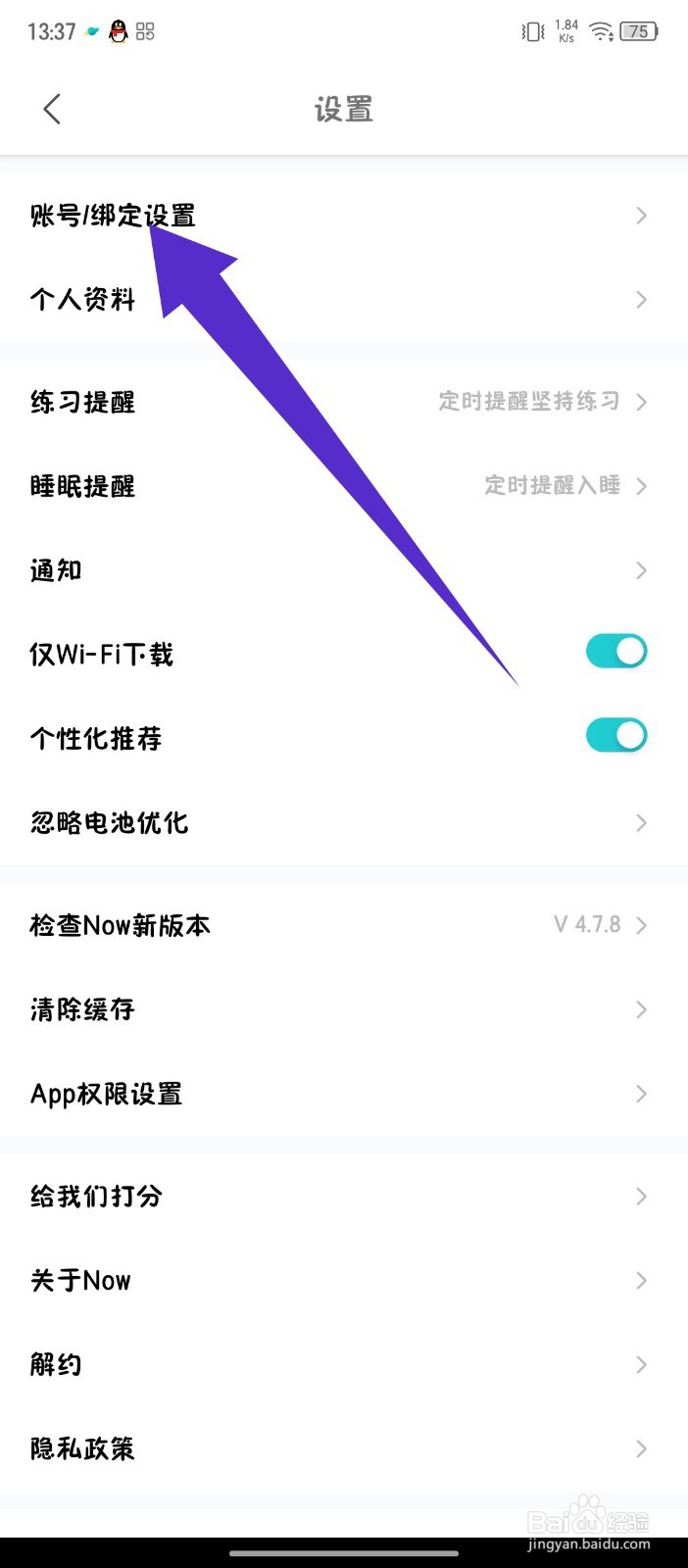 《NOW冥想》怎么绑定手机号