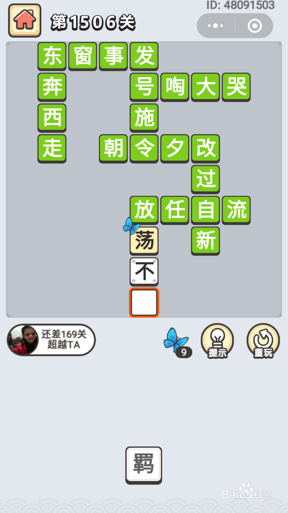 微信成语小秀才第1481关至1550关答案