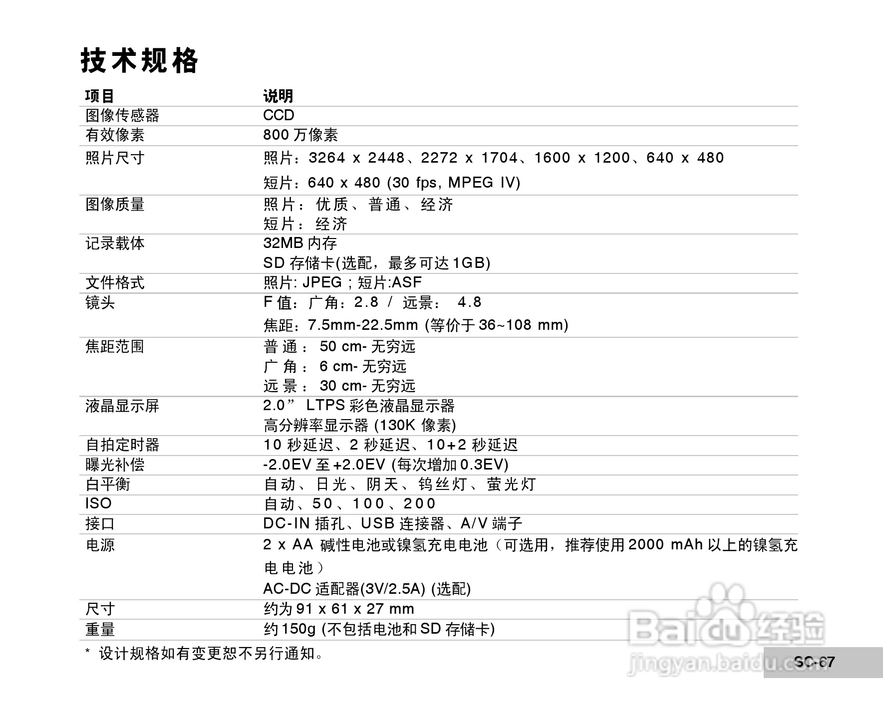 拍得丽 DC-87型数码照相机说明书:[7]