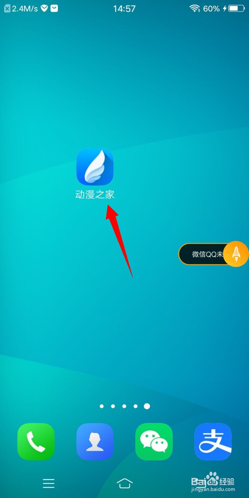 动漫之家如何设置从上往下翻页