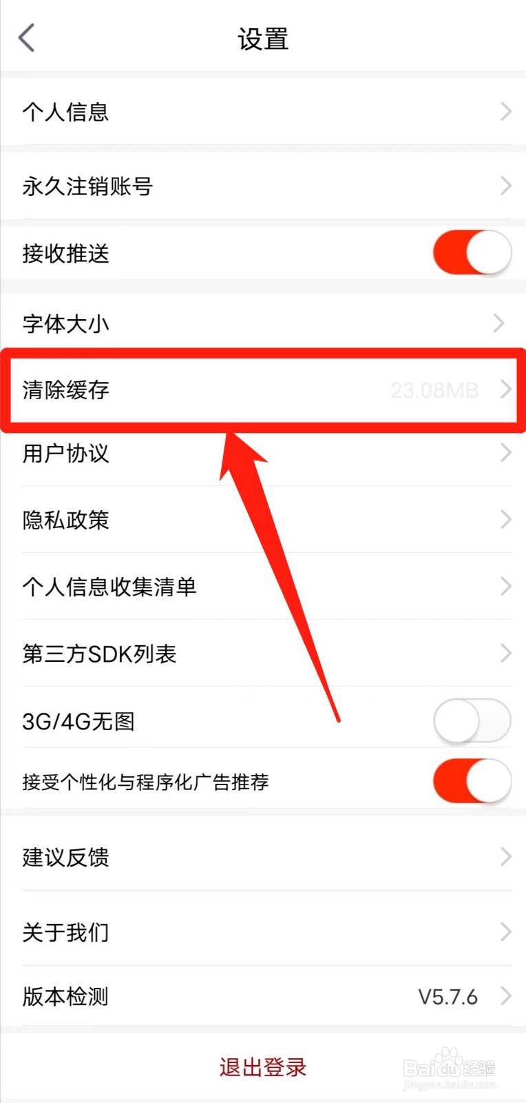 如何清除游侠网app的缓存