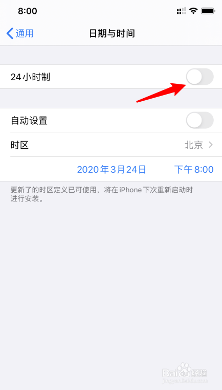 iphone11时间怎么设置为24小时制显示