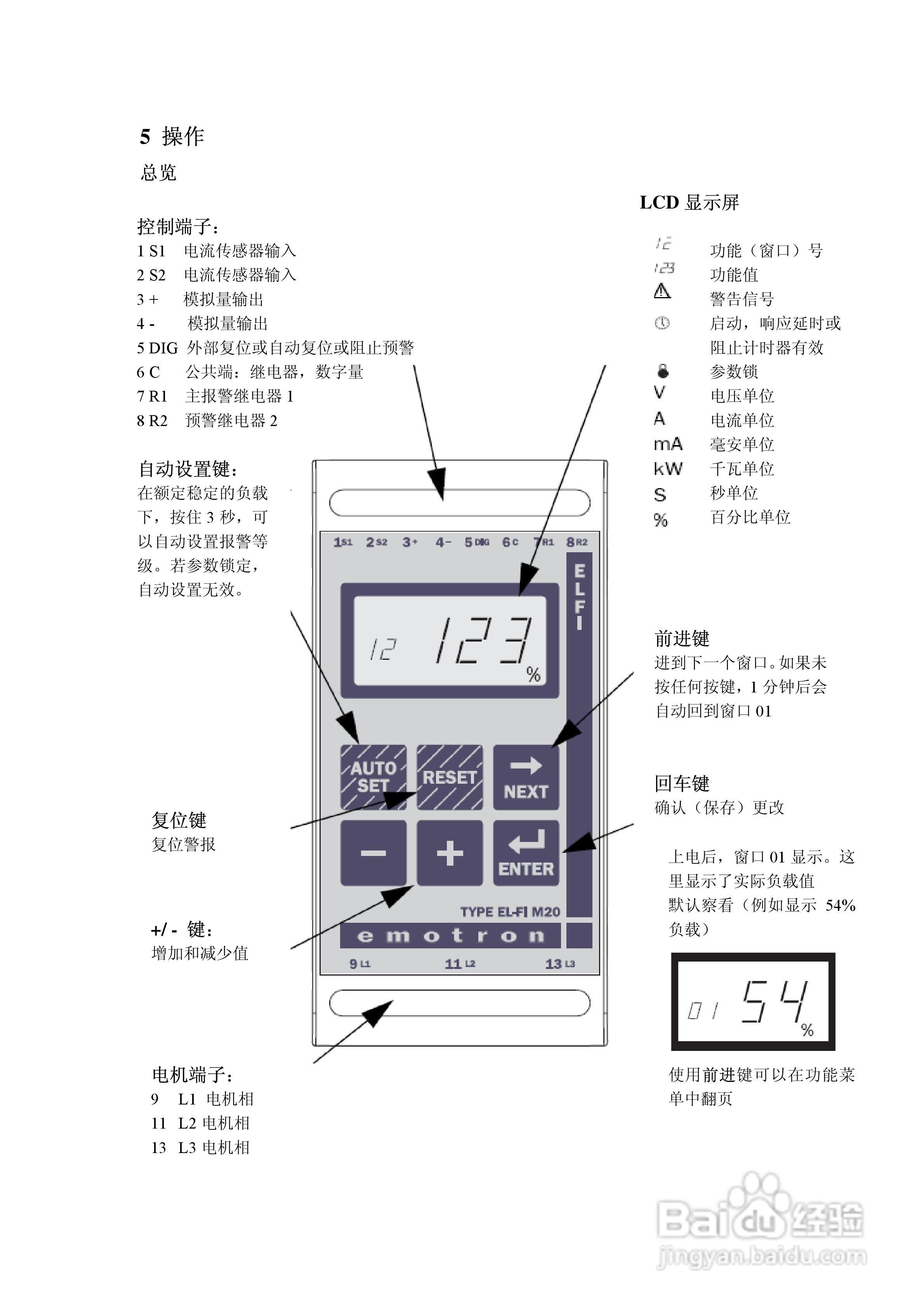 emotron EL-FI M20轴功率监视保护器用户手册:[2]