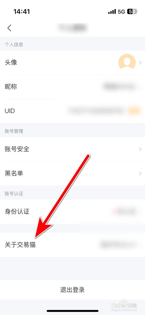 交易猫如何查询当前系统的版本号