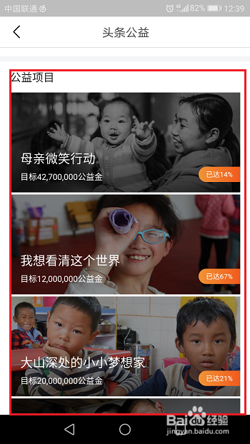 今日头条怎么领取和捐赠公益金