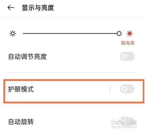 怎样开启opporeno5pro+护眼模式