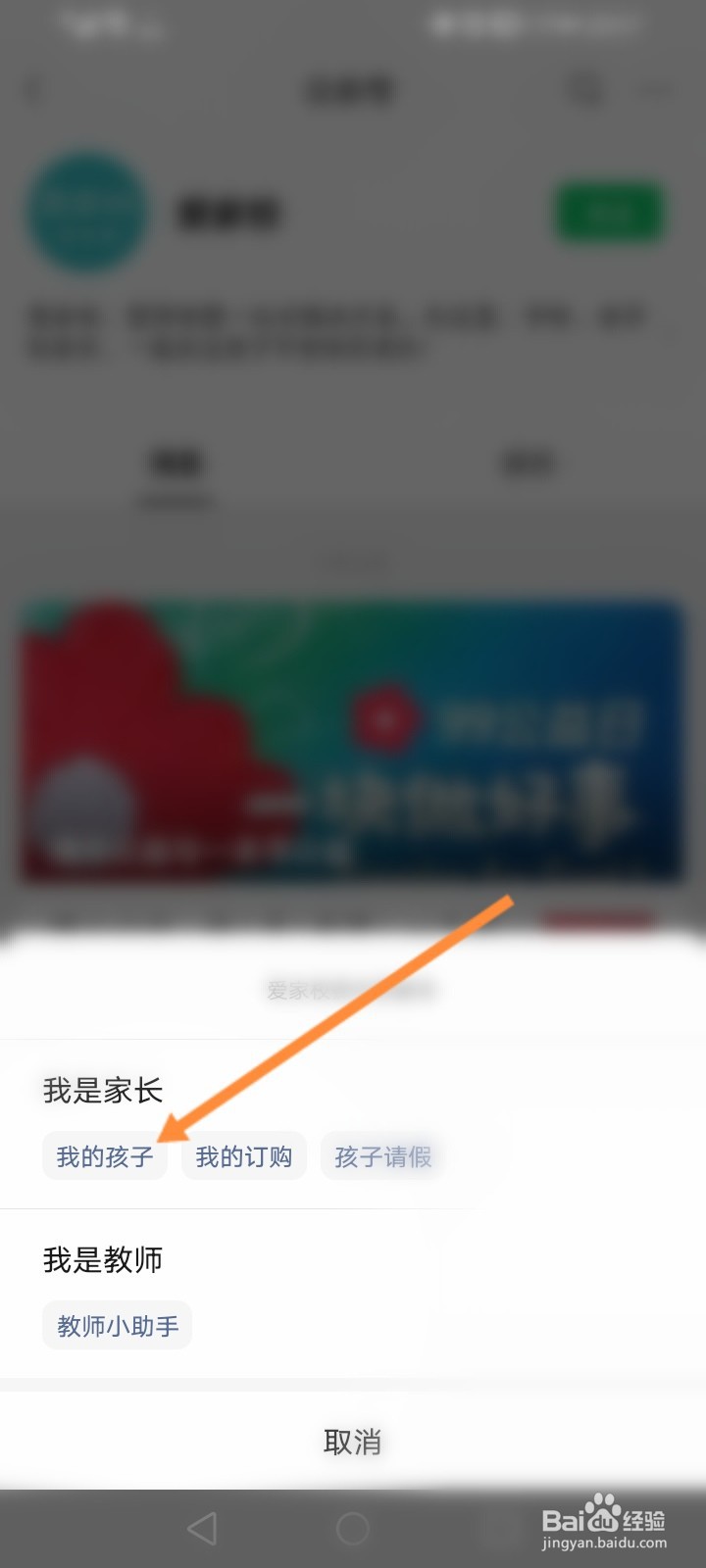 爱家校怎样开通