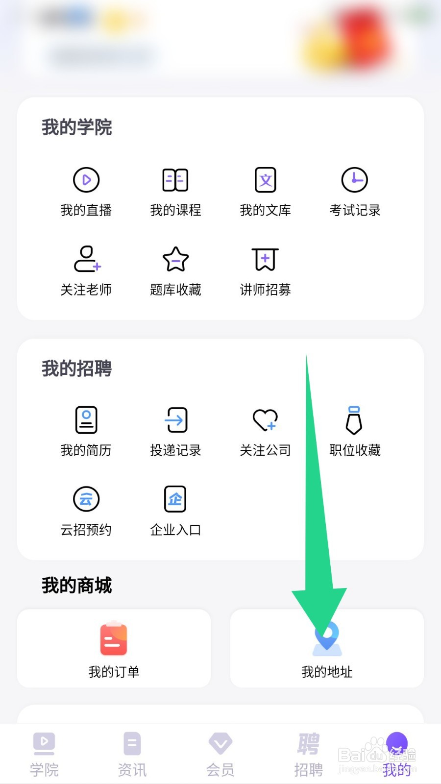 中国护士网app怎么添加新地址