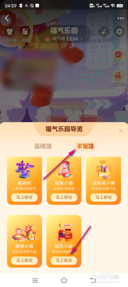 怎么查看2023年支付宝福气乐园导览