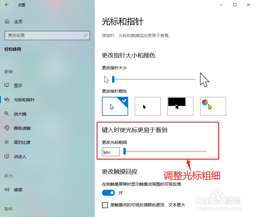 鼠标光标粗细怎么调