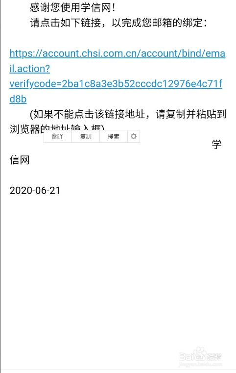 学信网怎么重新注册账号