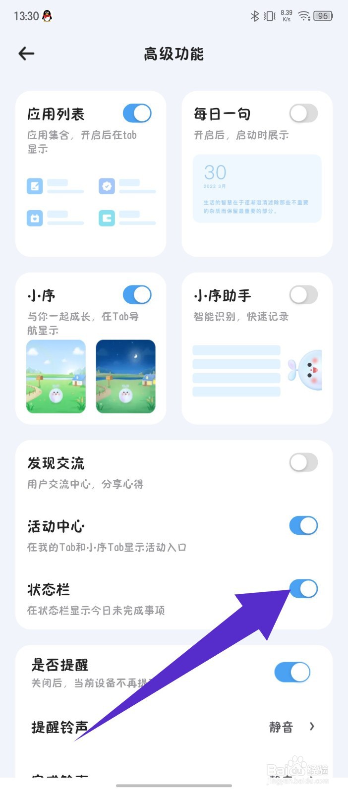 时光序怎么开启状态栏