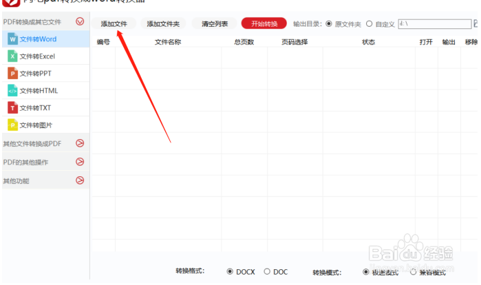 PDF文件格式怎么转换为图片格式