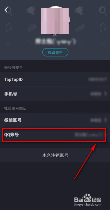 Taptap如何解除绑定QQ?
