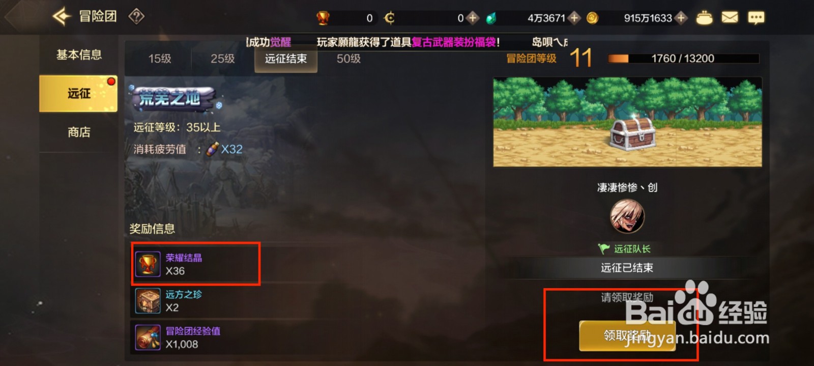 DNF手游荣耀结晶在哪里获得