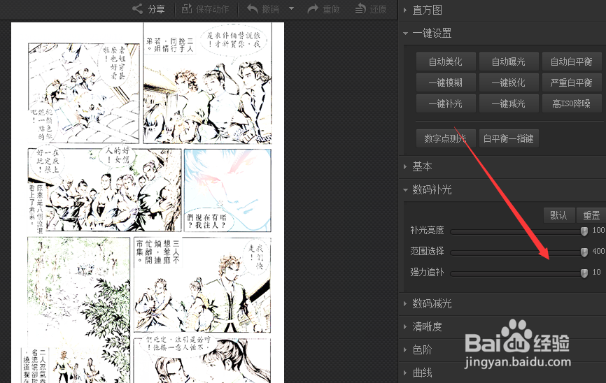 如何用光影魔术手数码补光