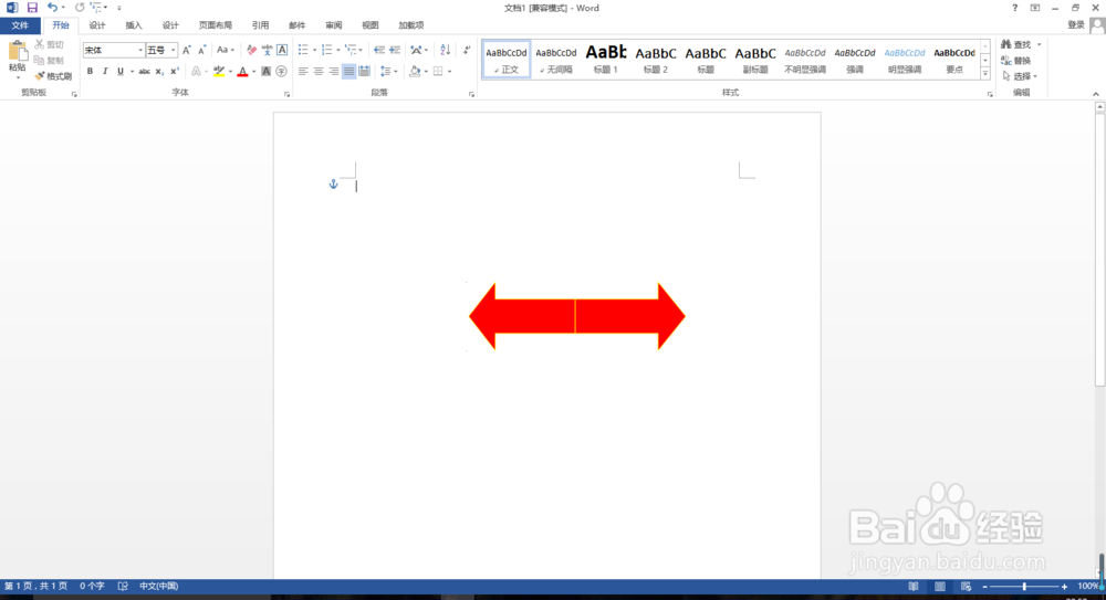 Word如何制作双箭头