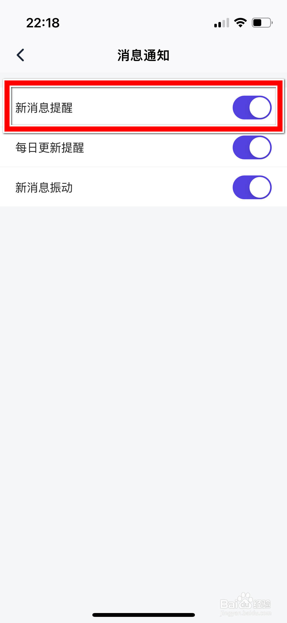 她说如何关闭新消息提醒功能