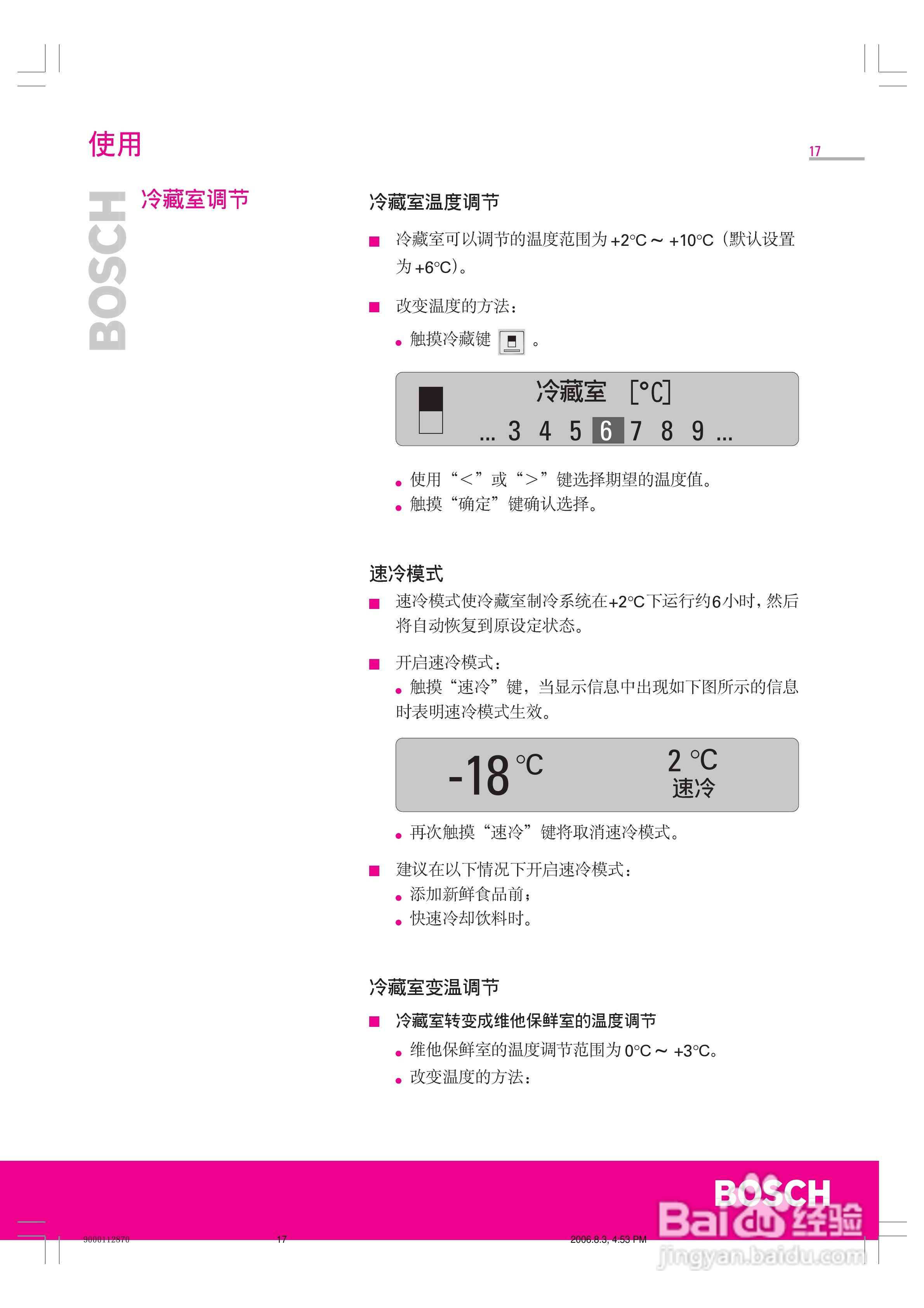 博世KGX28M49TI冰箱使用说明书:[2]