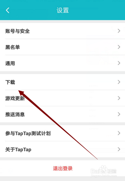Taptap怎么更换线路?