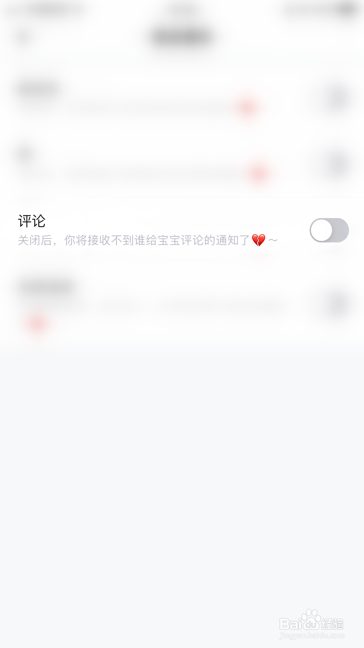 蛋啵怎么关闭评论通知