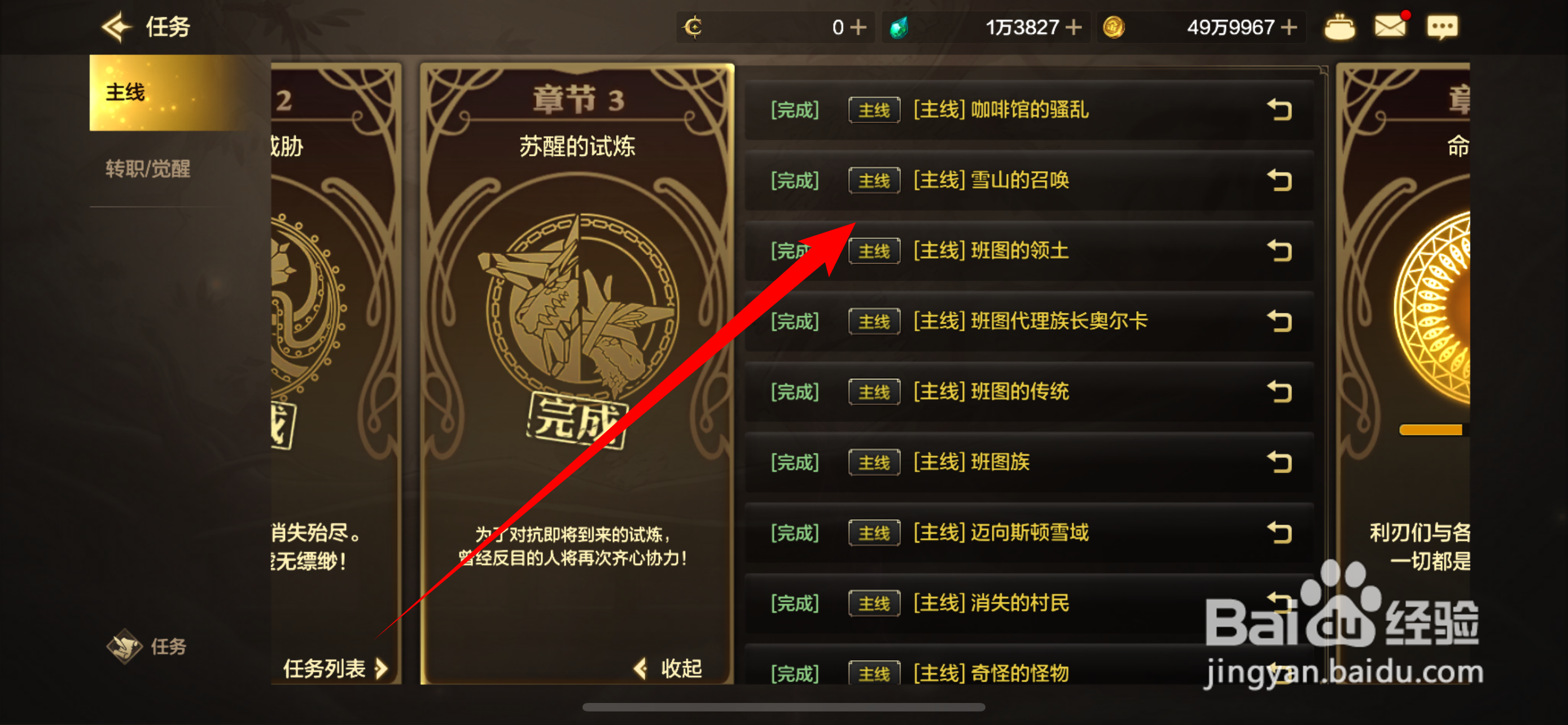 DNF手游主线任务在哪里查看