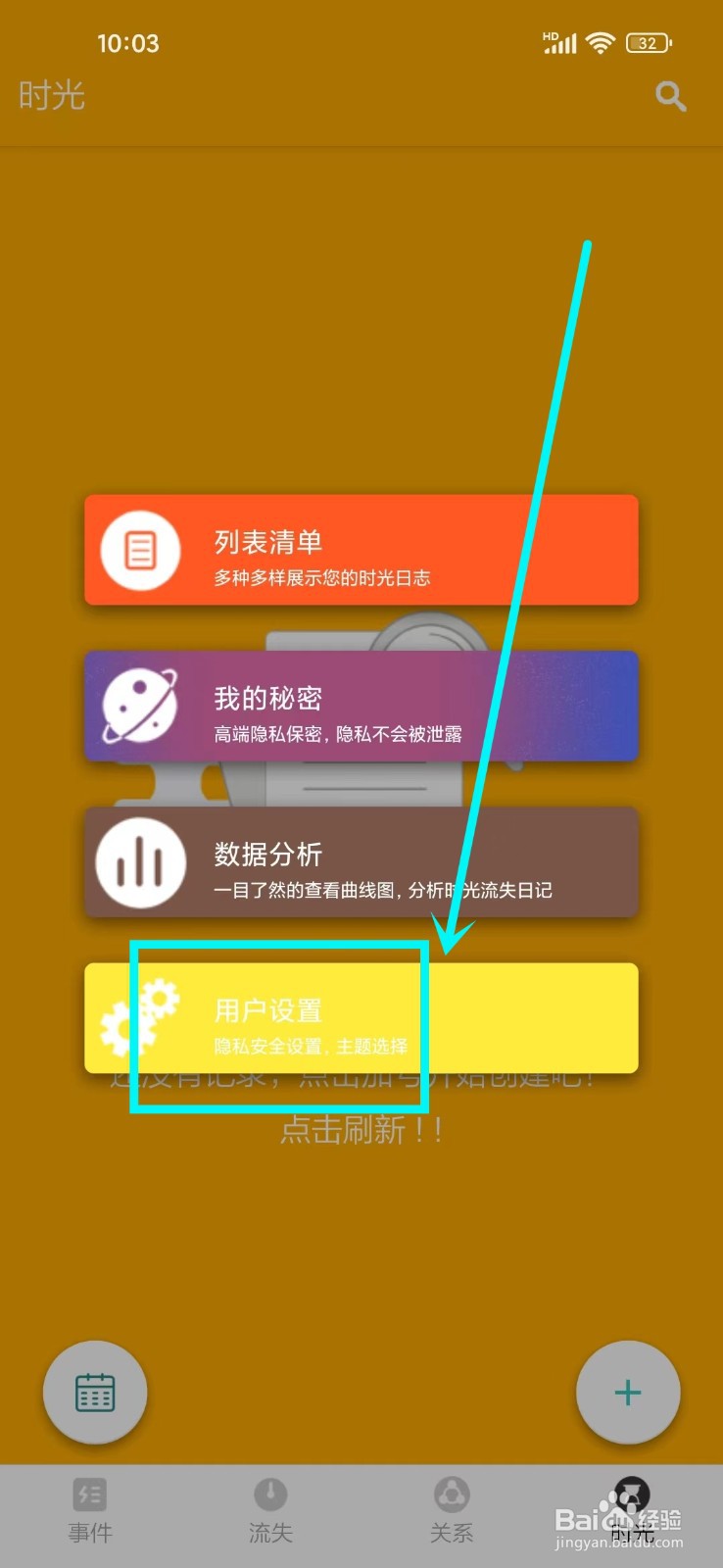 如何修改时光倒计app主题色