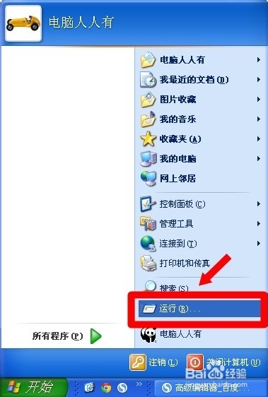运行命令：[23]Rundll32.exe妙用⑧
