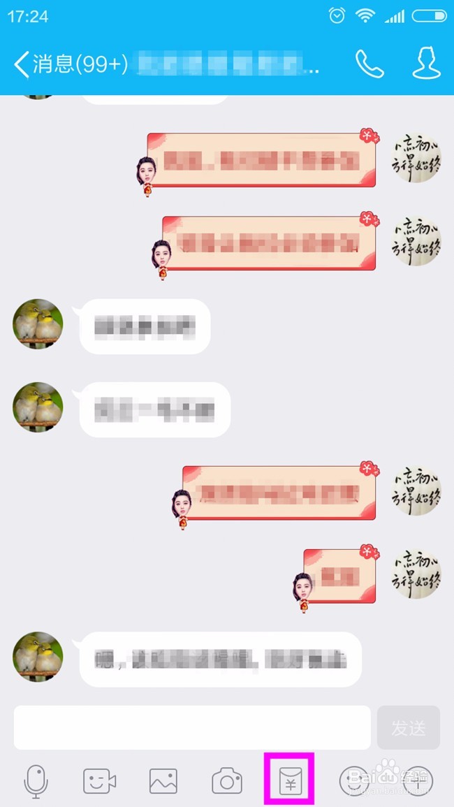微信和qq发红包攻略