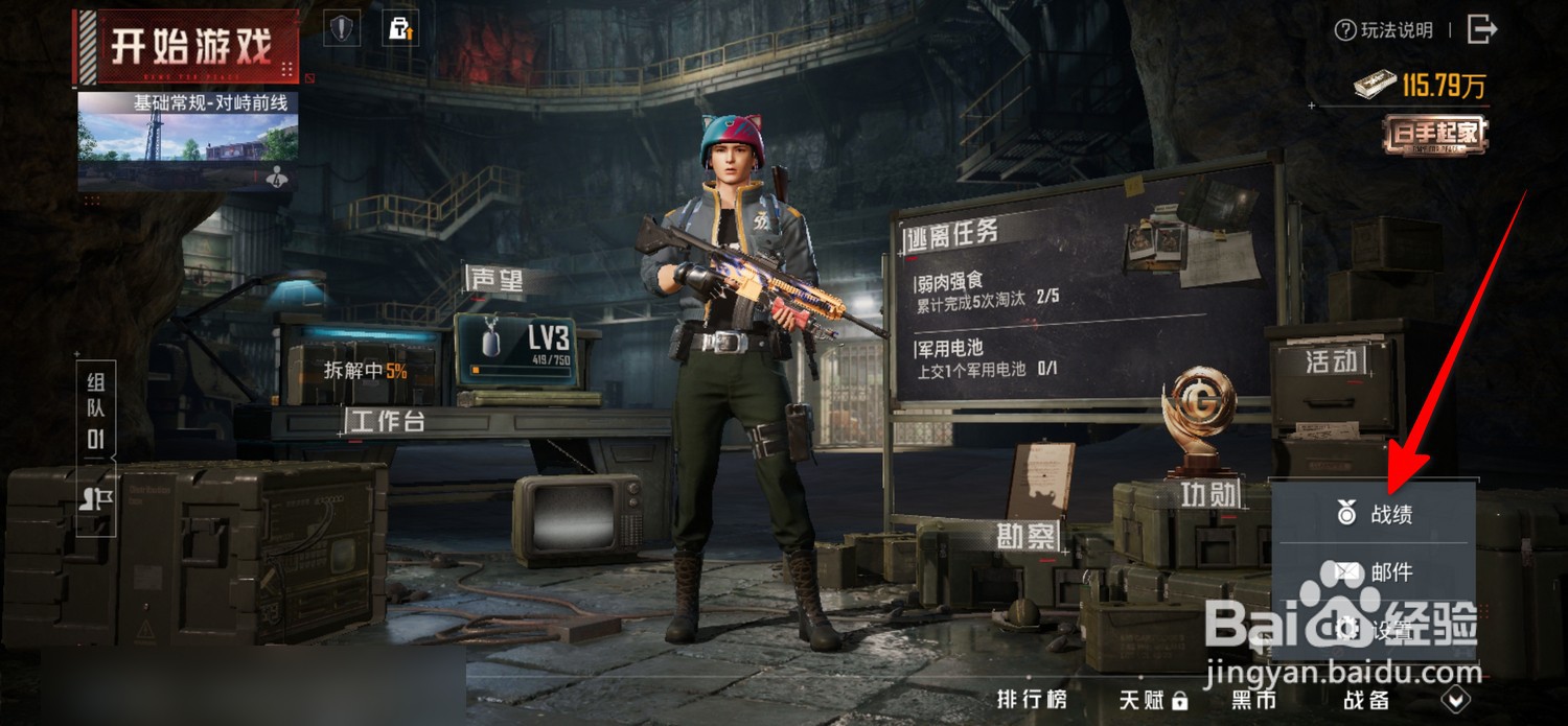 和平精英地铁逃生怎么查看战绩