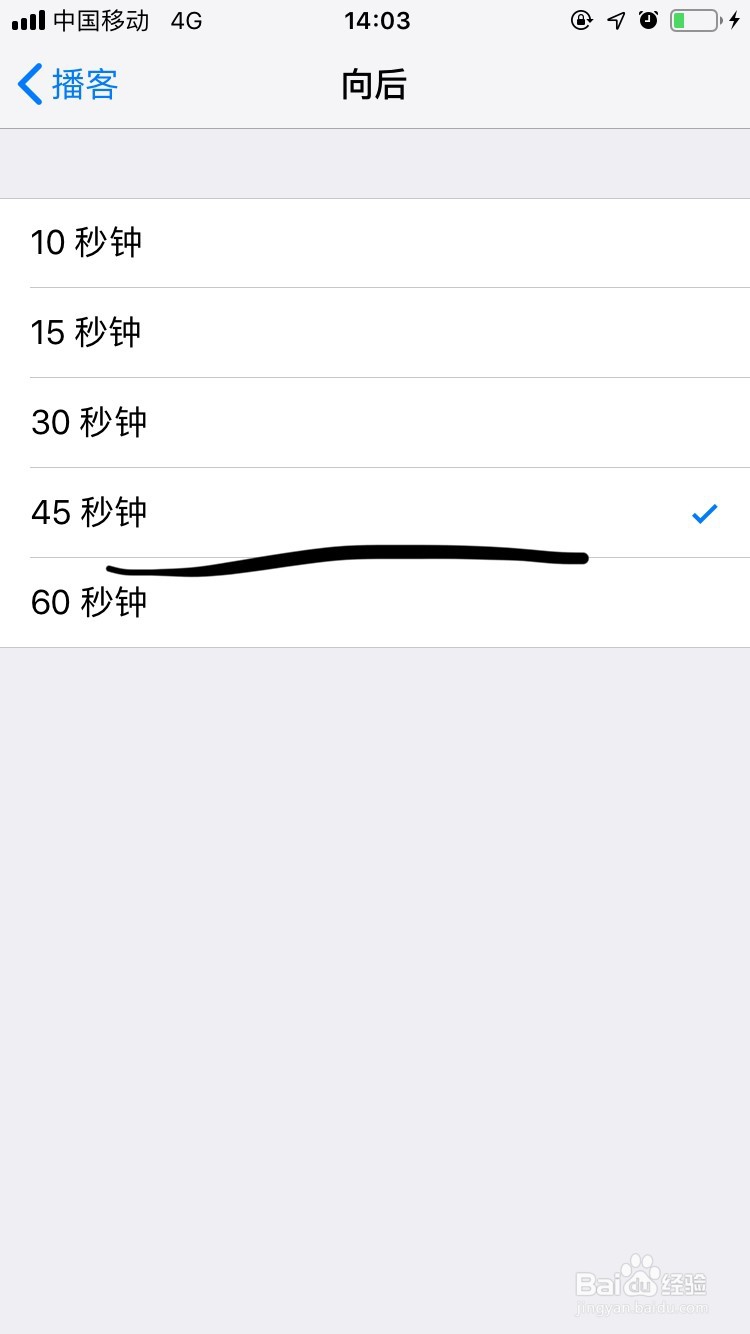 Iphone手机播客如何设置跳过的秒数