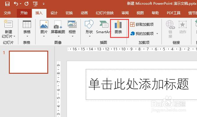 PPT文档中怎么插入一个三维面积图